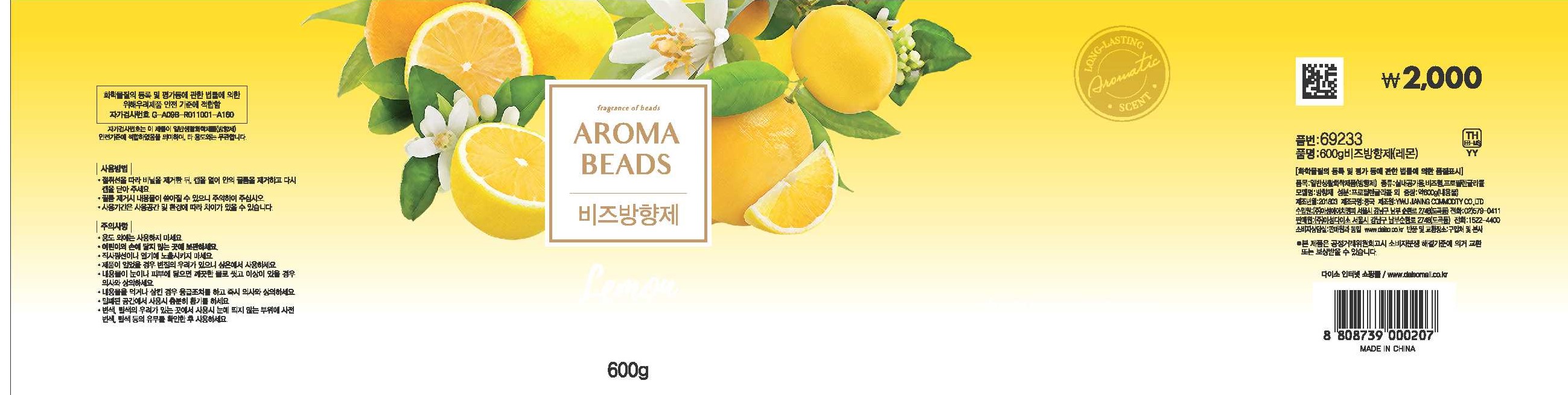 600G비즈방향제(레몬)