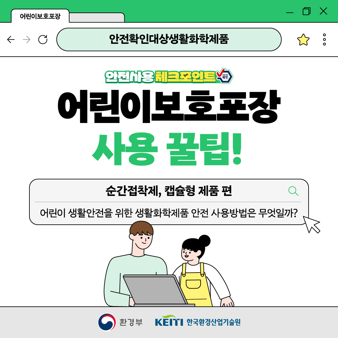 어린이보호포장 사용 꿀팁!